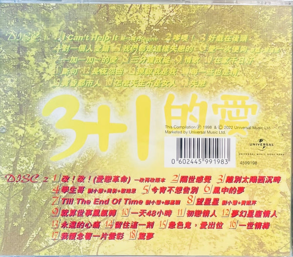 POLYGRAM GRASSHOPPER 草蜢 & WINNIE LAU 劉小慧 - 寶麗金3+1的愛 (2CD)