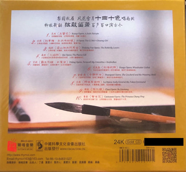 DREAMS OF A CHINESE OPERA II 粉墨是夢 II (24K GOLD) CD