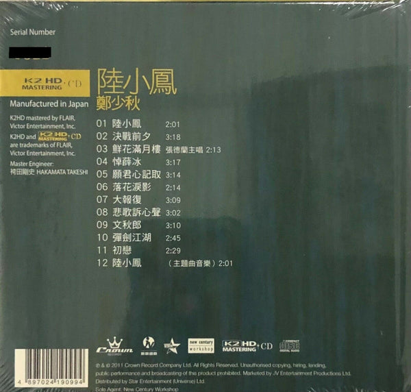 ADAM CHENG - 鄭少秋 LUK SIU FUNG 陸小鳳 (K2HD) CD MADE IN JAPAN