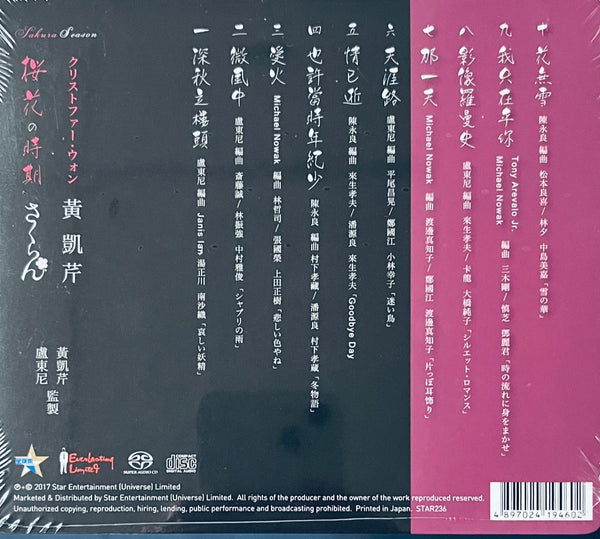 CHRISTOPHER WONG - 黃凱芹 櫻花の時期 (SACD) MADE IN JAPAN