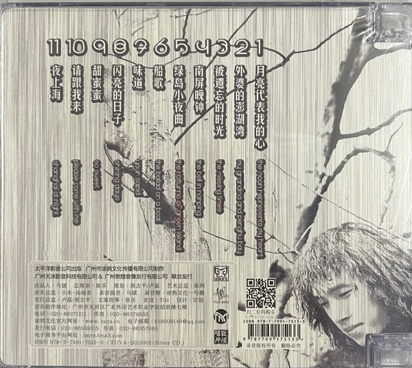 ZHAO PENG - 趙鵬 人聲低音炮1 - 閃亮的日子 (SILVER) CD