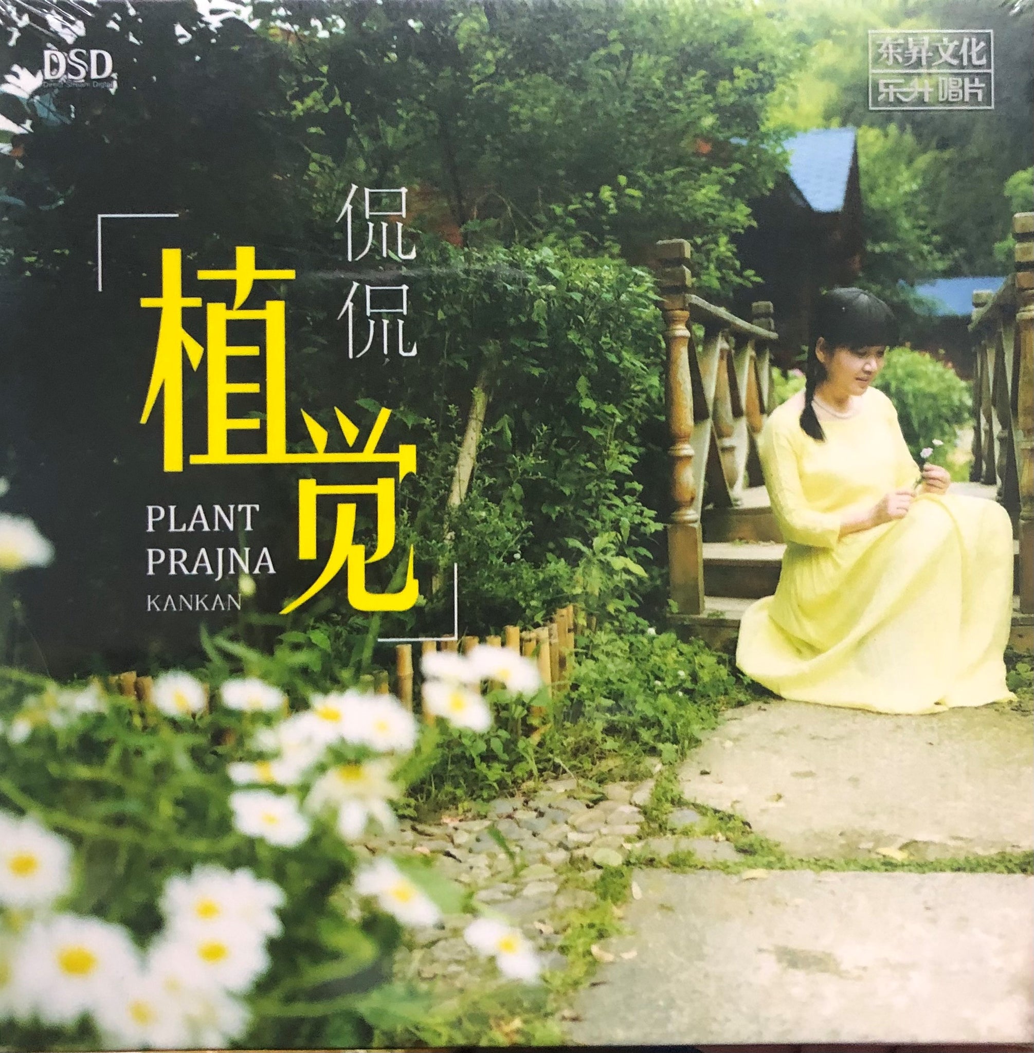 KAN KAN - 侃侃 植覺  (CD)