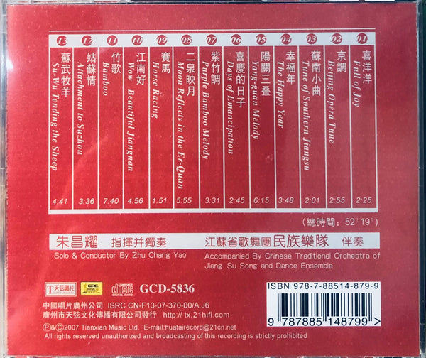 SUPREME FIDELITY 2  無比傳真2 - 朱昌耀&江蘇省歌舞團民族樂隊 (CD)