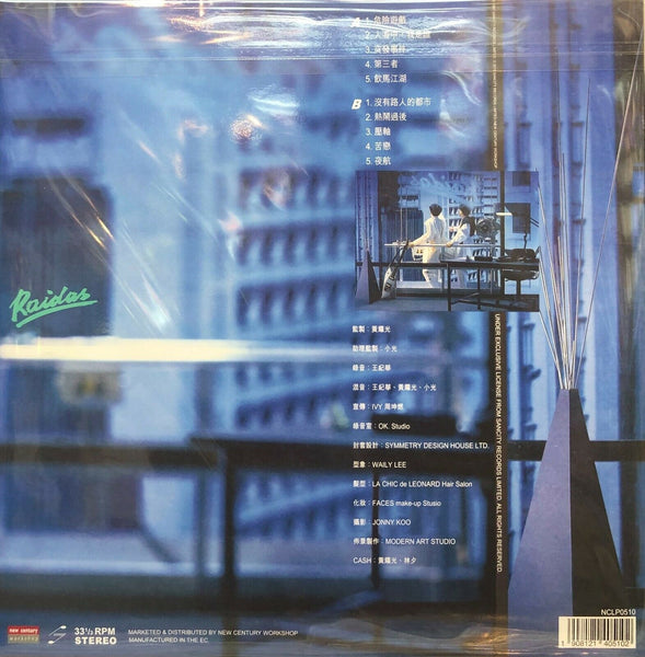 RAIDAS - 危險遊戲 (VINYL) MADE IN EC