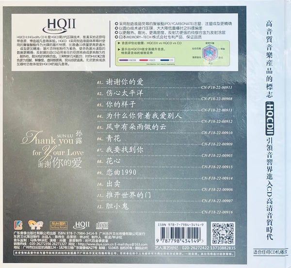 SU LU - 孫露 THANK YOU FOR YOU LOVE 謝謝你的愛 (HQII) CD