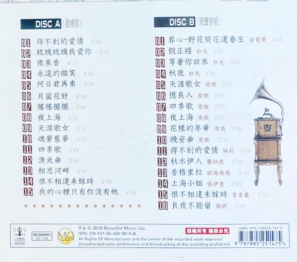 SHANGHAI OLD THINGS - 上海舊事 VARIOIUS ARTISTS (2CD)