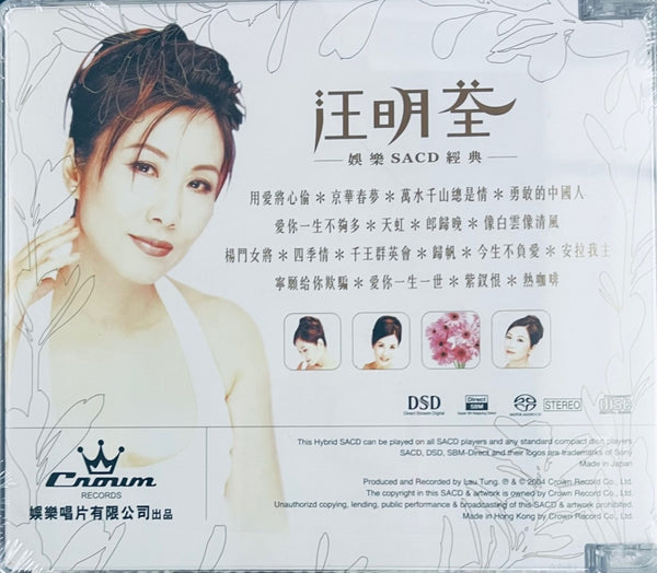LIZA WANG - 汪明荃 CROWN RECORDS 娛樂經典 (SACD)