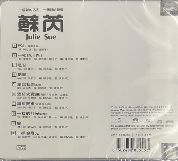 JULIE SUE - 蘇芮 搭錯車 電影原聲大碟 (SACD) MADE IN JAPAN