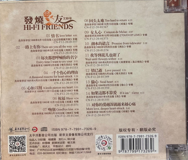 HI-FI FRIENDS 發燒友 - VARIOUS ARTISTS (CD)
