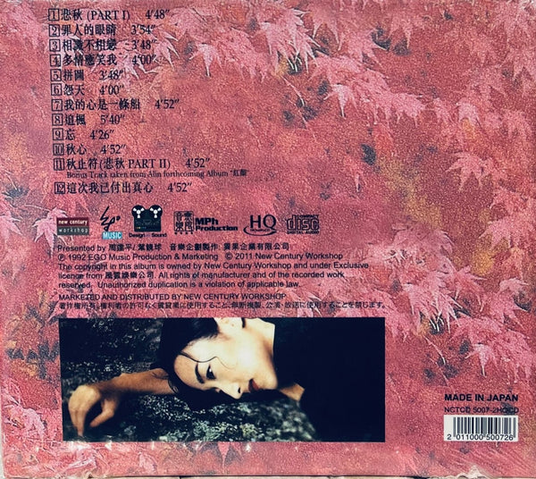 CHEN AI LING - 陳艾玲 秋天的故事 (HQCD) CD MADE IN JAPAN