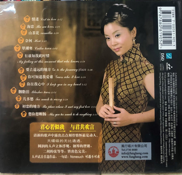 TONG LI - 童麗 YOU COME AGAIN II 君再來 II (CD)