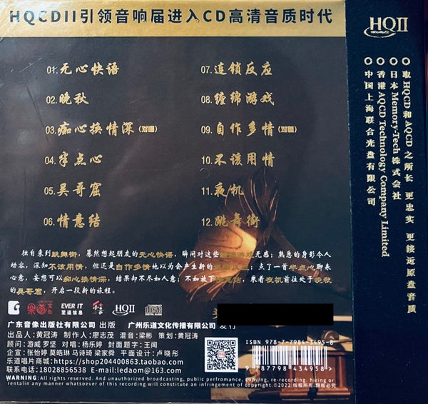 WANG WEN - 王聞 真 王聞 III (HQII) CD