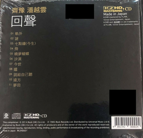 CHYI YU ,PAN YUEH YUN - 齊豫 ,潘越雲 回聲 (K2HD) CD MADE IN JAPAN