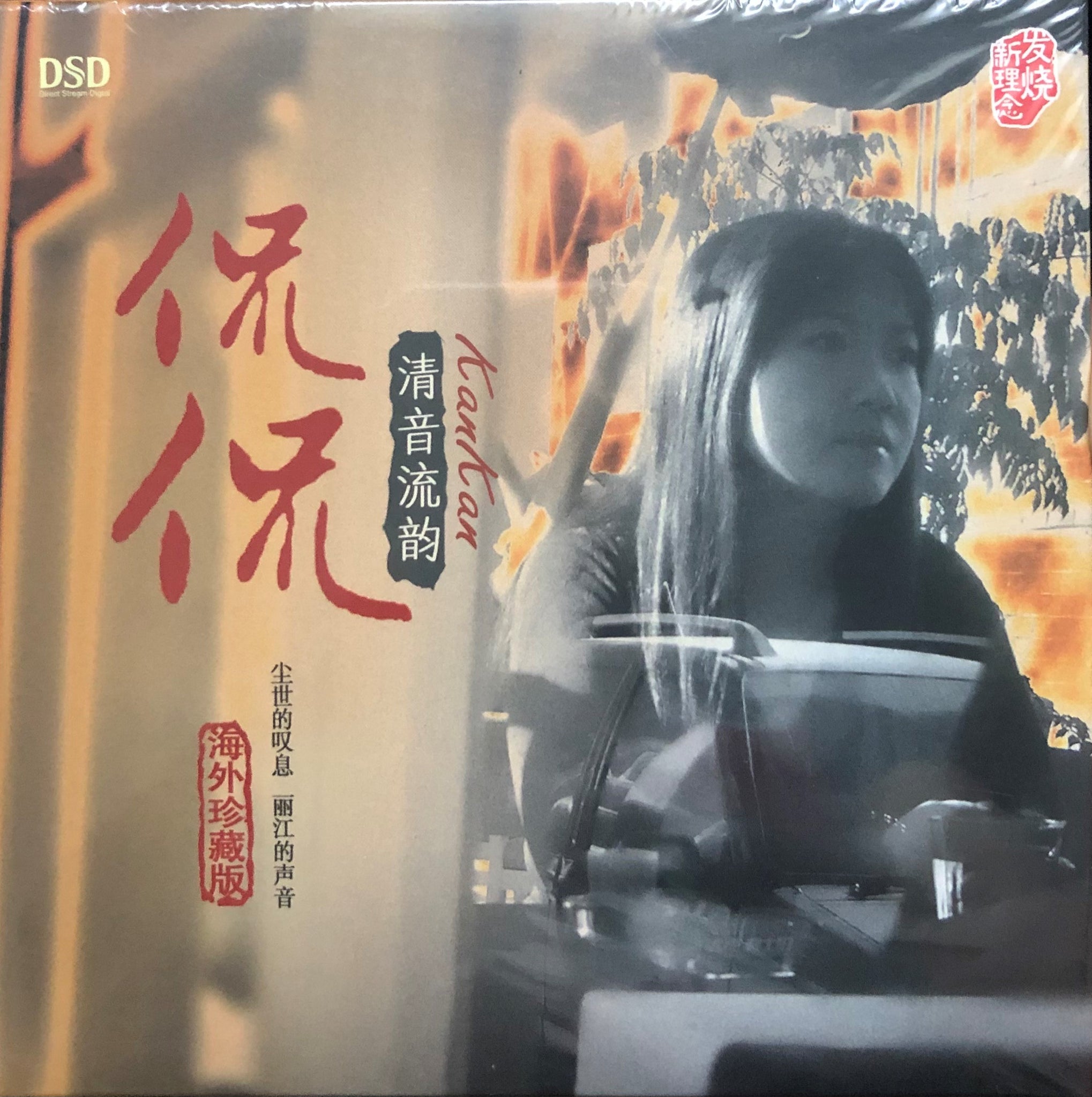 KAN KAN - 侃侃 清音流韻 (CD)