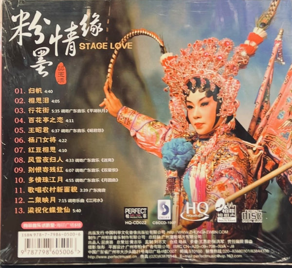 LIANG YU RONG - 梁玉嶸 粉墨情缘 (HQCD) CD