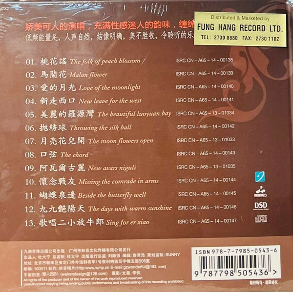 TONG LI - 童麗 LOVE OF THE MOONLIGHT 愛的月光 (CD)