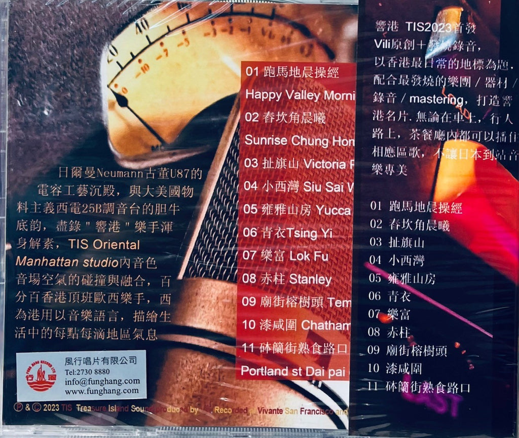 Singer Instrumental 響港 - INSTRUMENTAL TIS LABEL (CD) – MUSICCDHK