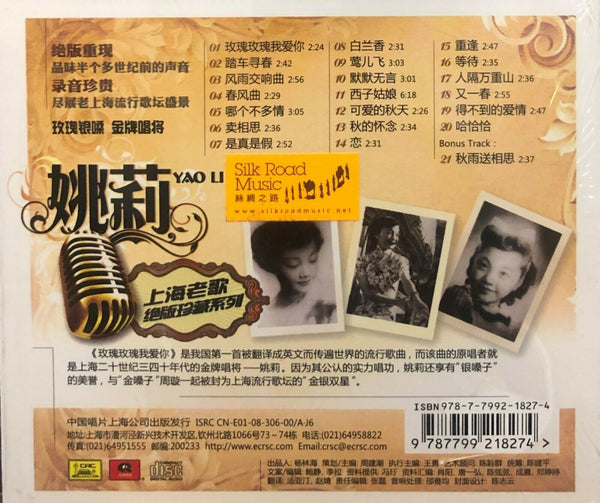 YAO LI - 姚莉 SHANGHAI OLDIES 上海老歌絕版珍藏系列 (CD)