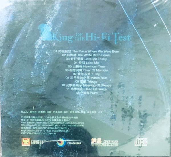 ZHAO PENG - 趙鵬 KING OF THE HI-FI TEST 測試王 HI-FI (CD)