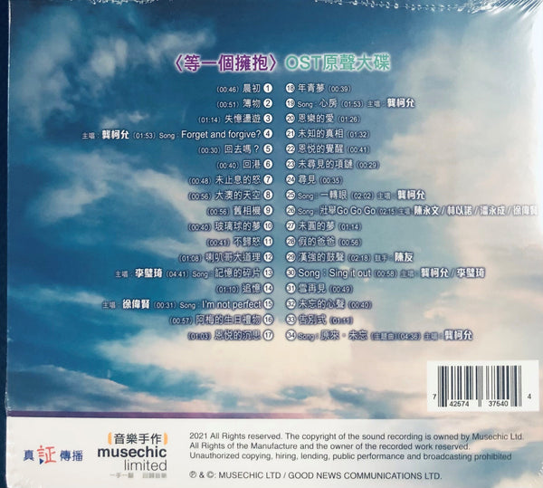 EMBRACE 等一個擁抱 - O.S.T 配樂顧問：金培達  (SCORE) CD
