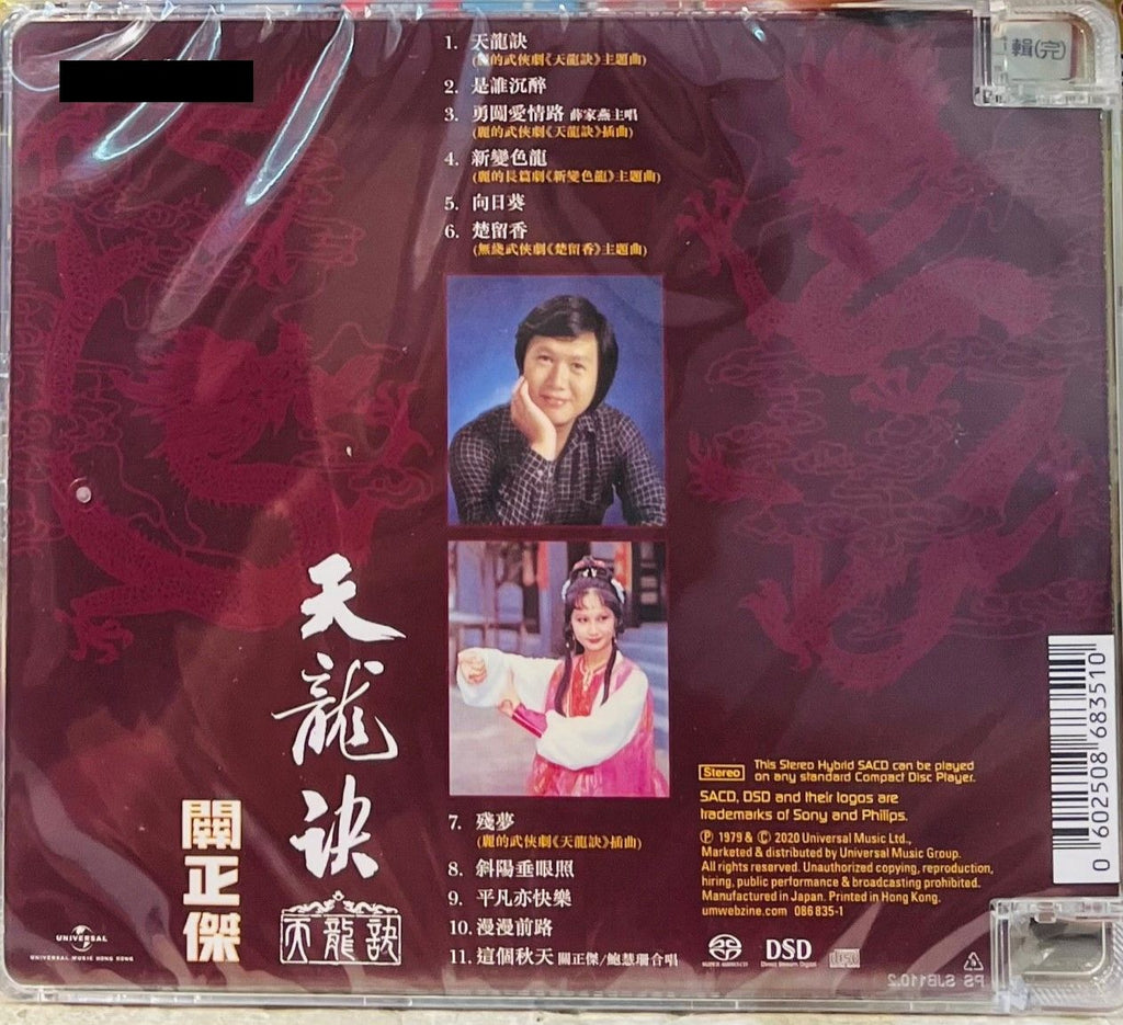 MICHAEL KWAN - 關正傑 天龍訣 (SACD) CD MADE IN JAPAN – MUSICCDHK