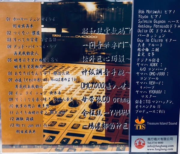 永遠的鄧麗君 - 昭和神器篇 (INSTRUMENTAL) TIS LABEL (CD)