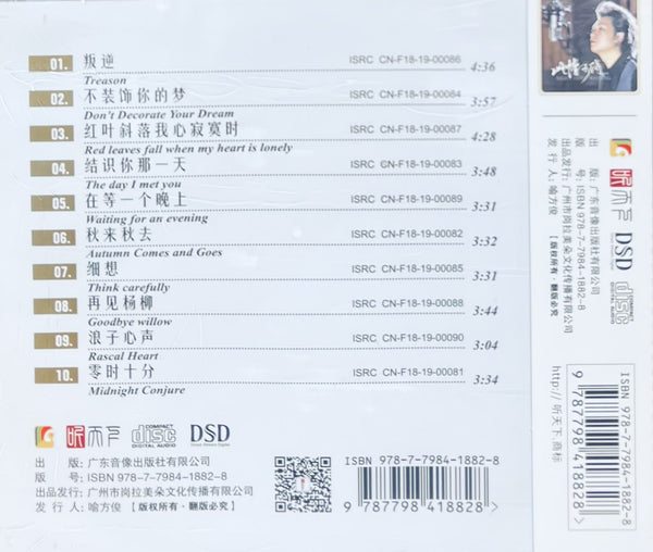 LIU LIAN LU - 劉亮鷺 RIGHT HERE WAITING 此情可待 (CD)