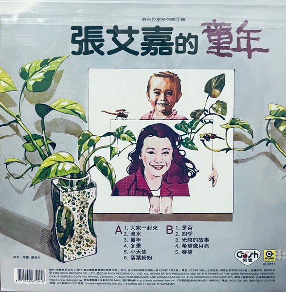 SYLVIA CHANG - 張艾嘉 童年 (VINYL) MADE IN GERMANY