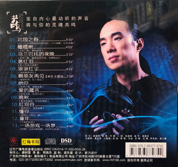 ZHAO PENG - 趙鵬 RESONANCE 共鳴 (CD)
