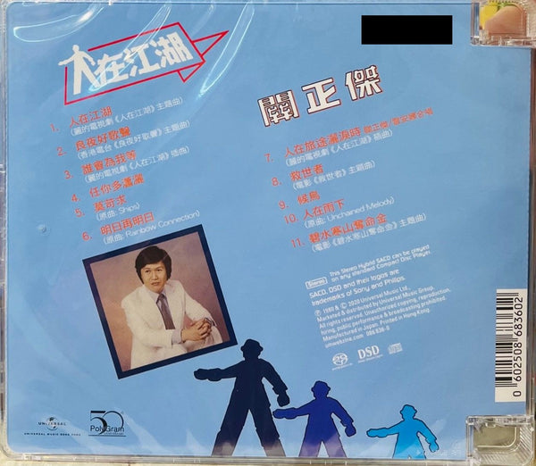 MICHAEL KWAN - 關正傑 人在江湖 (SACD) CD MADE IN JAPAN