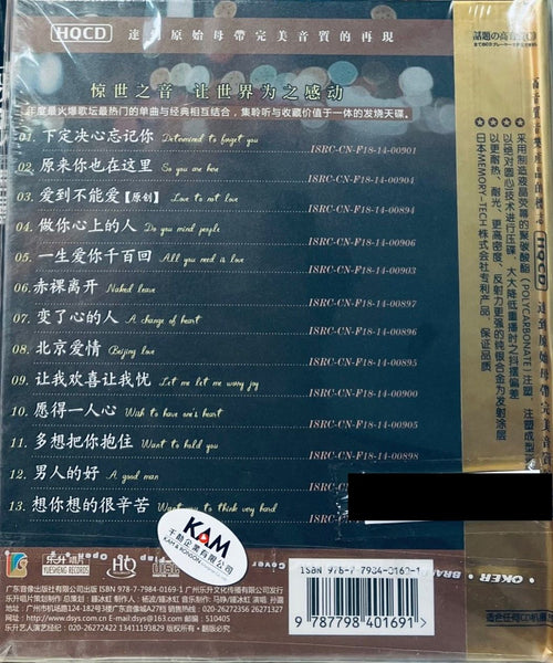 SU LU - 孫露 LOVE LONELY 愛的寂寞  (HQCD) CD
