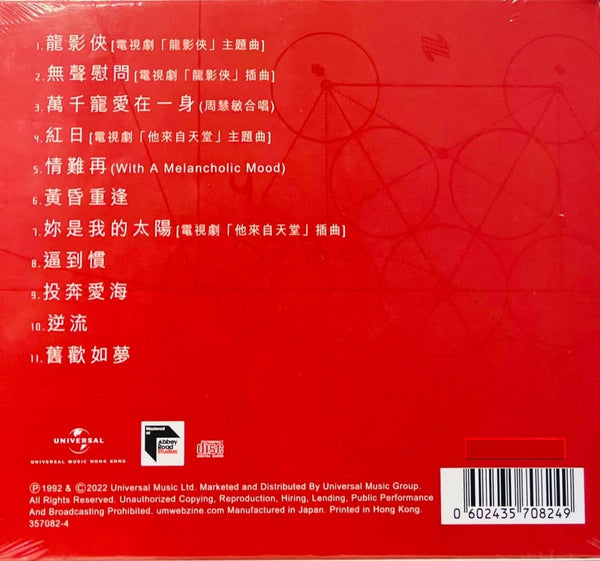 HACKEN LEE - 李克勤 紅日 ABBEY ROAD 蜚聲環球/百代系列 (CD)