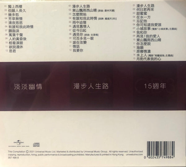 TERESA TENG -鄧麗君 3 ALBUM 環球經典禮讚 VOL 2 (3CD)