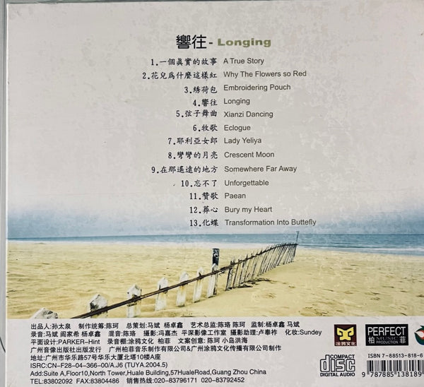 伽菲珈而 - LONGING VOL 1 響往VOL 1 (CD)