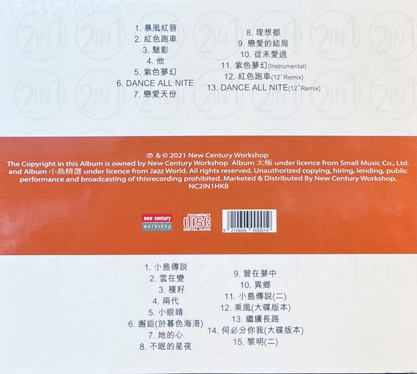 TAI CHI 太極, 小島 - THE BEST CHOICE IN MUSIC (2CD)
