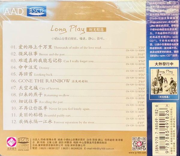 小娟&山谷裡的居民 - LONG PLAY (BLU-SPEC) CD