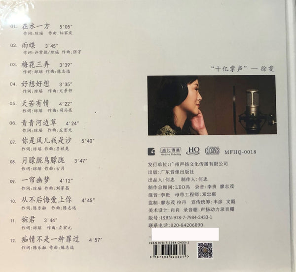 XU WEN - 徐雯 在水一方 (HQCD) CD
