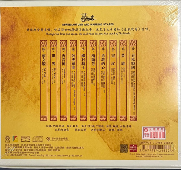 JIN YUE -金玥 SPRING, AUTUMN AND WARRING STATES 春秋戰國 二胡演奏 ERHU (BLU-SPEC) CD