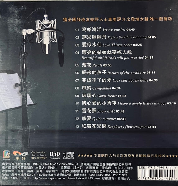 ZHOU HONG - 周虹 ZHOU HONG'S LOVE 戀語 (CD)