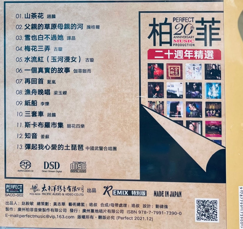 GU XUAN - 古璇 MELODY ALL OVER THE LAND (SACD) MADE IN JAPAN – MUSICCDHK
