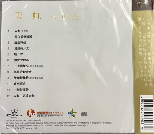 LIZA WANG - 汪明荃 天虹 (CROWN RECORDS 50TH ANNIVERSARY GOLD ) CD