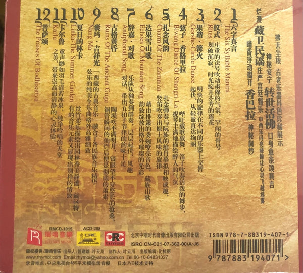 GLIMPSES OF TIBET 藏密 - WORLD MUSIC (CD)