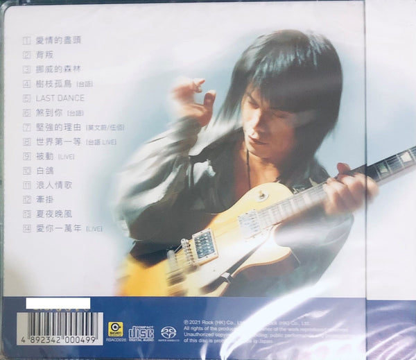 WU BAI & CHINA BLUE - 伍佰精選 (SACD) MADE IN JAPAN
