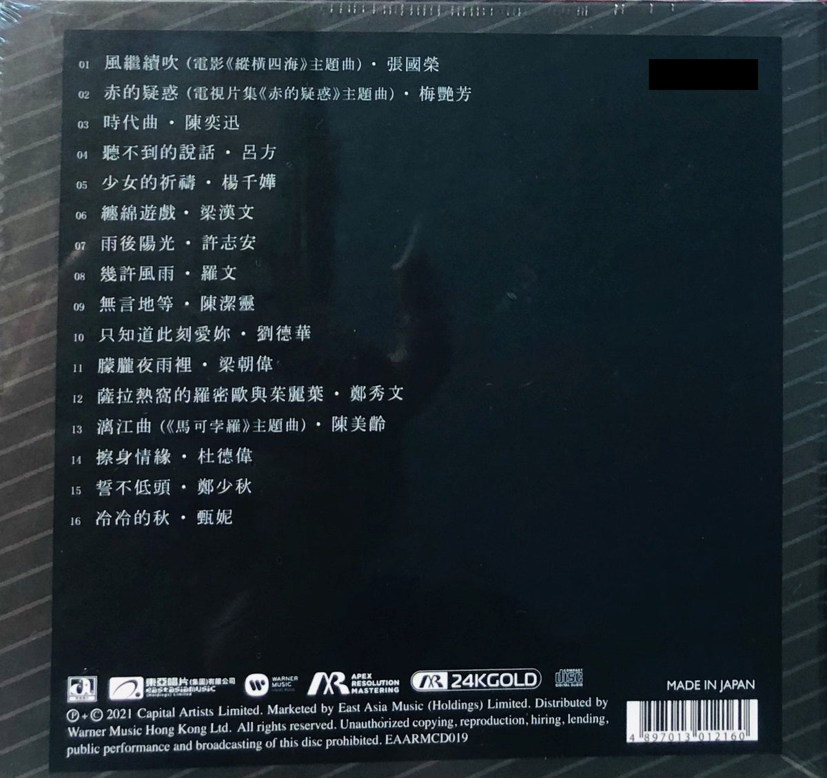 CAPITAL 華星合唱極品珍藏 SAMPLER 24K金碟 (ARM 24K GOLD) CD MADE IN JAPAN – MUSICCDHK