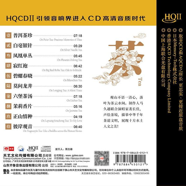 JIUYUE MA - 馬久越 SINGING BY PEI CHANGJIA (HQII) CD