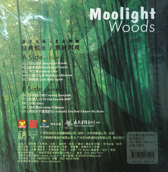 ZHAO PENG - 趙鵬 人聲低音炮2 月光森林 (VINYL) MADE IN GERMANY