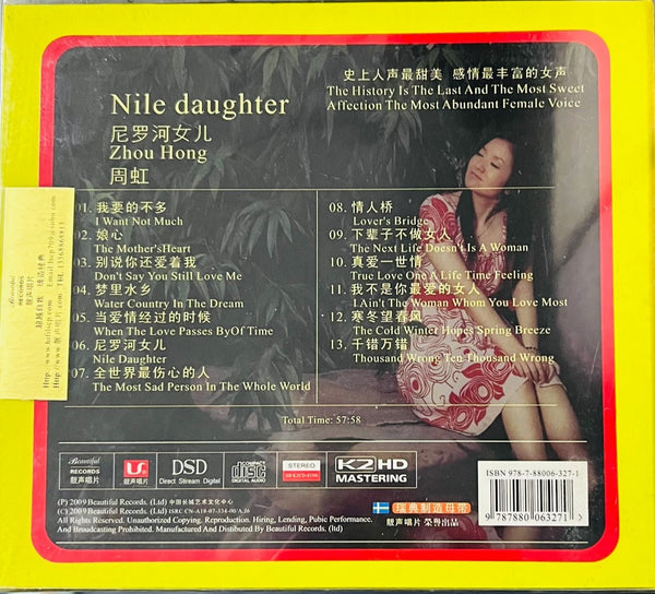 ZHOU HONG - 周虹 NILE DAUGHTER 尼羅河女兒 (CD)