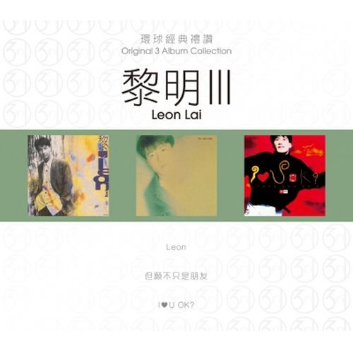 LEON LAI - 黎明 ORIGINAL 3 ALBUM COLLECTION VOL 3 球經典禮讚 VOL 3 (3CD)