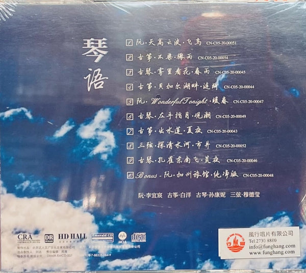 琴語 NATURE MELODY SONGS - 達人藝典 DA PRODUCTION (MQACD)