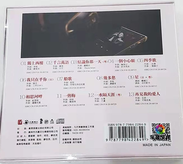 XU WEN - 徐雯 千言萬語 (24K GOLD) CD